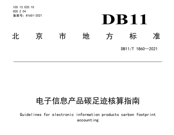 什么是碳足跡？如何計算與查詢碳足跡？