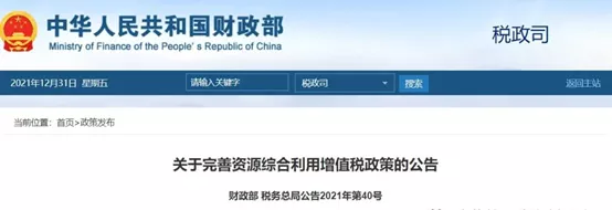 恒譽裝備處置廢輪胎、廢塑料、含油污泥等全部納入增值稅退稅優(yōu)惠