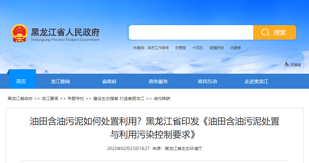 標準升級！油田含油污泥處置與利用污染物控制要求提高